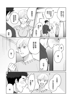 Page 19 of Bokura wa Unmei Janai | 我们不是命定之番 1-2