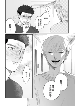 Page 20 of Bokura wa Unmei Janai | 我们不是命定之番 1-2