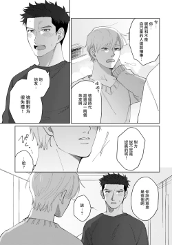 Page 21 of Bokura wa Unmei Janai | 我们不是命定之番 1-2
