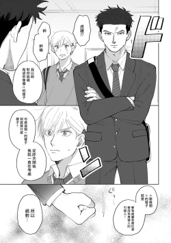 Page 27 of Bokura wa Unmei Janai | 我们不是命定之番 1-2