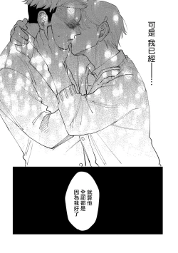 Page 32 of Bokura wa Unmei Janai | 我们不是命定之番 1-2