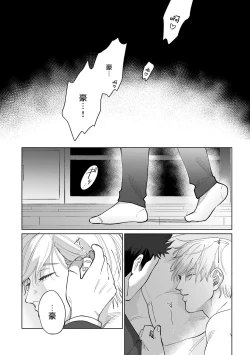 Page 43 of Bokura wa Unmei Janai | 我们不是命定之番 1-2