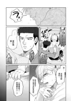 Page 56 of Bokura wa Unmei Janai | 我们不是命定之番 1-2