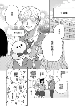 Page 6 of Bokura wa Unmei Janai | 我们不是命定之番 1-2