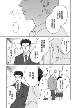 Page 9 of Bokura wa Unmei Janai | 我们不是命定之番 1-2