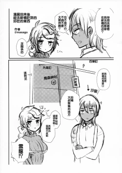 Page 25 of Last Dance wa Teitoku to