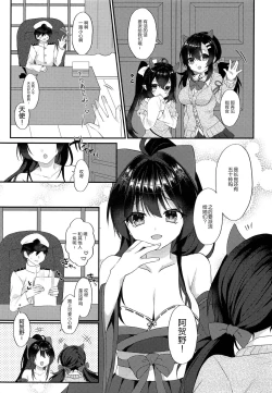 Page 3 of Agano ni Wakatte Moraitai!