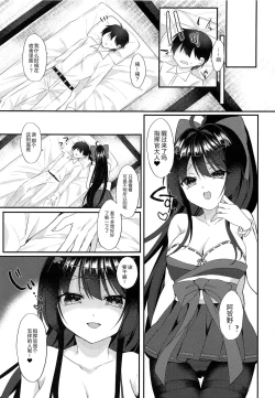 Page 5 of Agano ni Wakatte Moraitai!