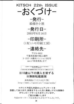 Page 35 of [EKAKIGOYA NOTESYSTEMKITSCH 22