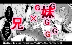 Page 1 of ゴキ双子