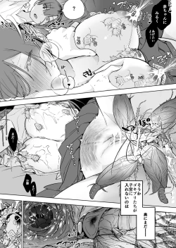 Page 5 of ゴキ双子