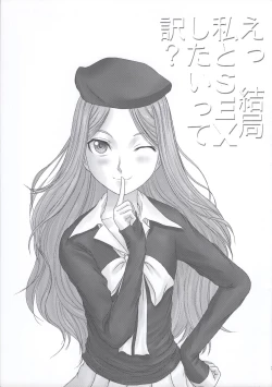 Page 2 of E Kekkyoku Watashi to SEX shitaitte wake?