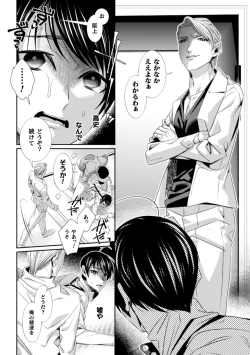 Page 10 of Teihen Aikata no Makura Ochi Niku Benki Yacchuunen
