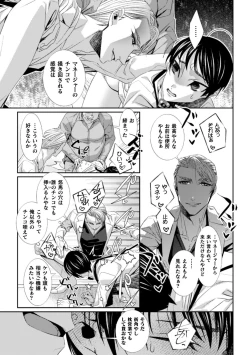 Page 11 of Teihen Aikata no Makura Ochi Niku Benki Yacchuunen