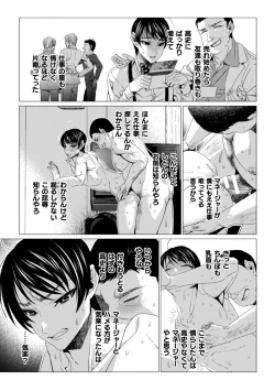 Page 13 of Teihen Aikata no Makura Ochi Niku Benki Yacchuunen
