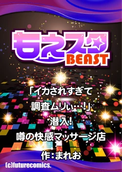 Page 108 of "Ikasaresugite Chousa Murii...!" Sennyuu! Uwasa no Kaikan Massage4