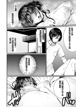 Page 18 of "Ikasaresugite Chousa Murii...!" Sennyuu! Uwasa no Kaikan Massage4