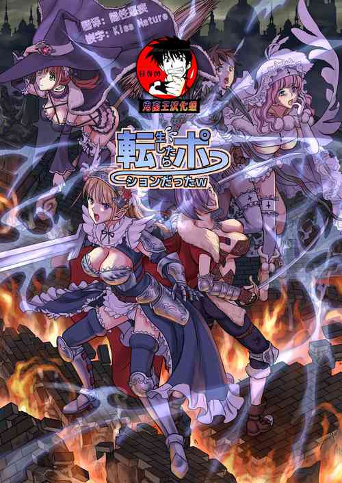 Download Tensei shitara Potion datta w