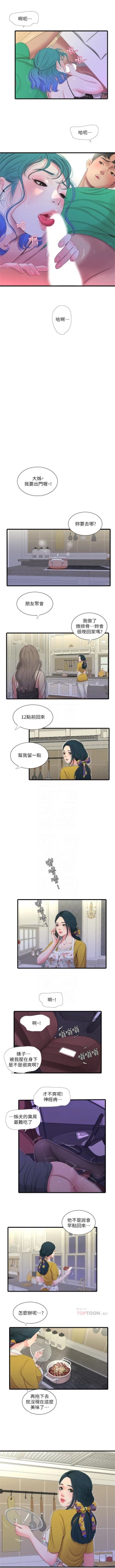 Page 133 of 親家四姊妹 1-29 官方中文（連載中）