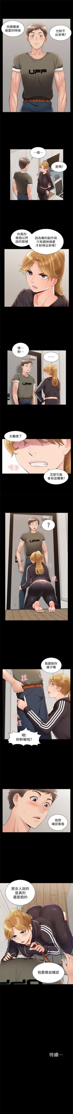 Page 244 of 難言之隱 1-42 官方中文（連載中）