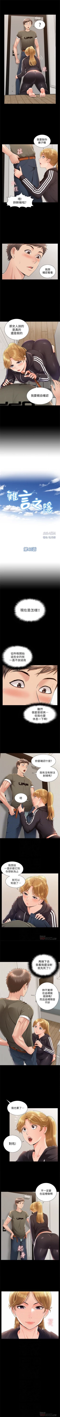 Page 245 of 難言之隱 1-42 官方中文（連載中）
