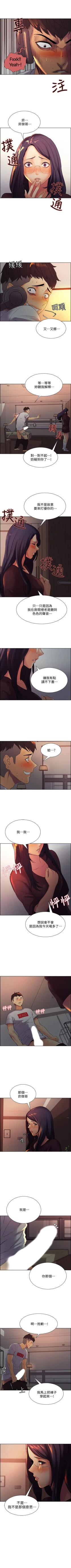 Page 10 of 室友招募中 1-9 官方中文（連載中）