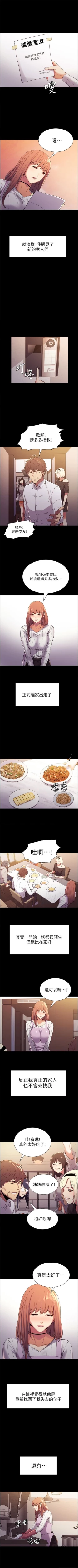 Page 56 of 室友招募中 1-9 官方中文（連載中）