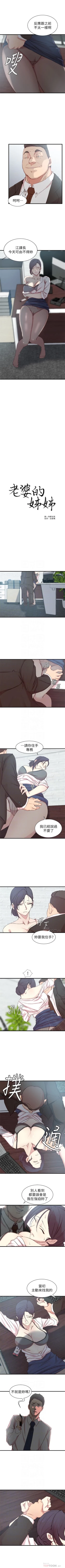 Page 132 of 老婆的姊姊 1-34 官方中文（連載中）