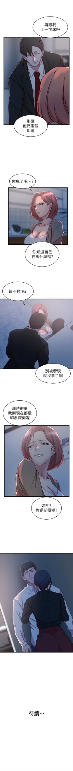 Page 200 of 老婆的姊姊 1-34 官方中文（連載中）