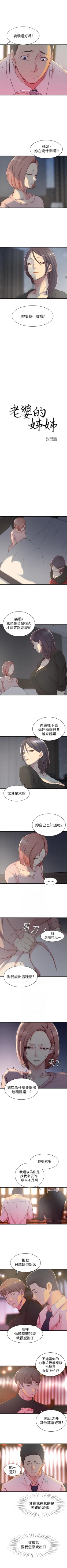Page 30 of 老婆的姊姊 1-34 官方中文（連載中）