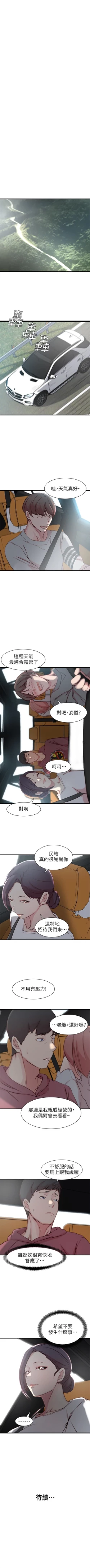 Page 97 of 老婆的姊姊 1-34 官方中文（連載中）