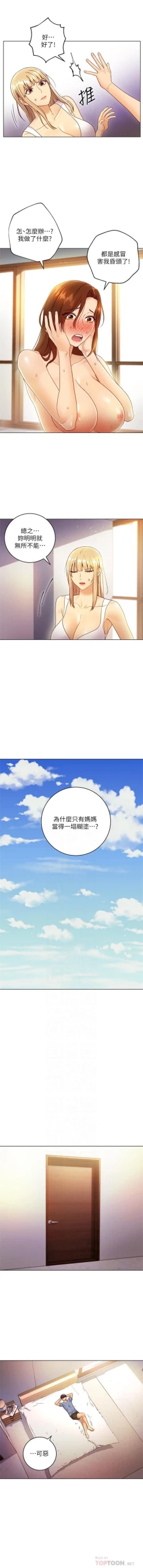 Page 303 of 繼母的朋友們 1-38 官方中文（連載中）