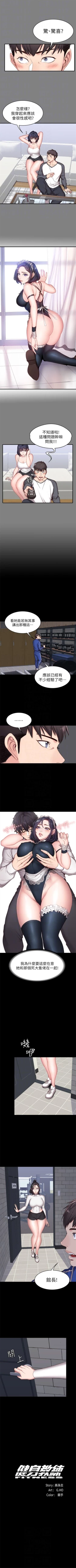 Page 58 of 健身教練 1-53 官方中文（連載中）
