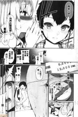 Page 164 of Kawaikute Dosukebe na Onee-san to... | 可愛又很變態好色的大姊姊一起...