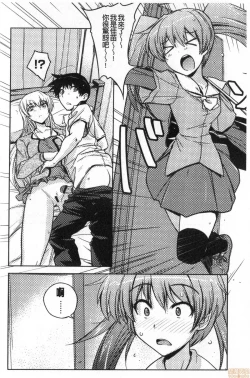 Page 109 of Dakishimetai Kanojo. | 想要緊抱她的女友。