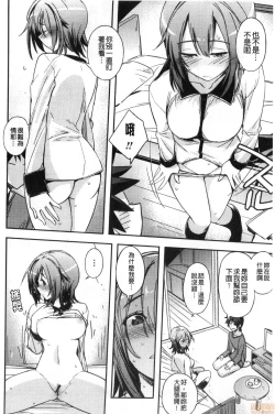 Page 63 of Dakishimetai Kanojo. | 想要緊抱她的女友。