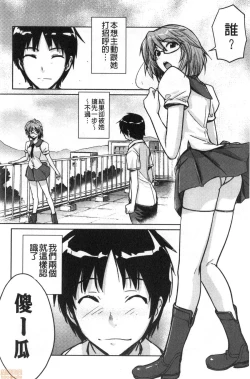 Page 91 of Dakishimetai Kanojo. | 想要緊抱她的女友。