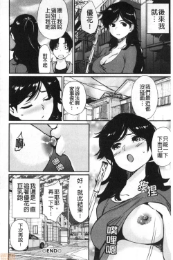 Page 74 of Hadaka Asobi | 裸體遊戲
