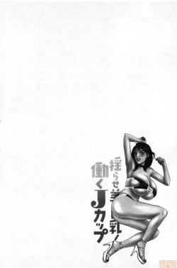 Page 117 of Yurase Bikyonyuu! Hataraku J-Cup | 搖晃著美巨乳!工作的J罩杯