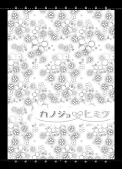 Page 3 of Kanojo to no Himitsu