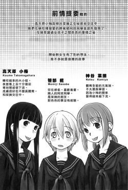 Page 3 of Les Chuu Life 5th Relation