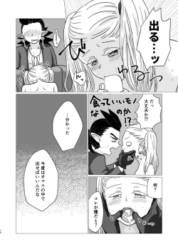 Page 13 of トクベツコウセイ