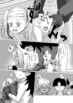 Page 14 of トクベツコウセイ