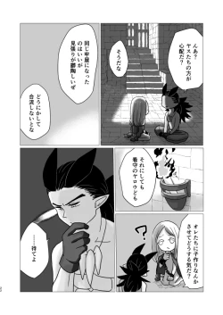 Page 21 of トクベツコウセイ