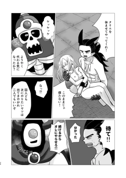 Page 25 of トクベツコウセイ