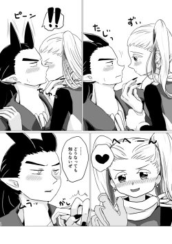 Page 14 of Dakishimete Dakishimete