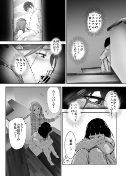 Page 24 of Osananajimi ga Mama to Yatte Imasu.