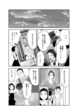 Page 45 of Osananajimi ga Mama to Yatte Imasu.