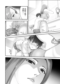 Page 12 of Osananajimi ga Mama to Yatte Imasu.