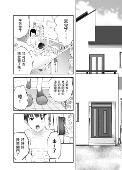 Page 28 of Osananajimi ga Mama to Yatte Imasu.